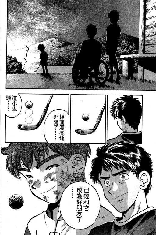 一杆冲天 第2卷 第110页