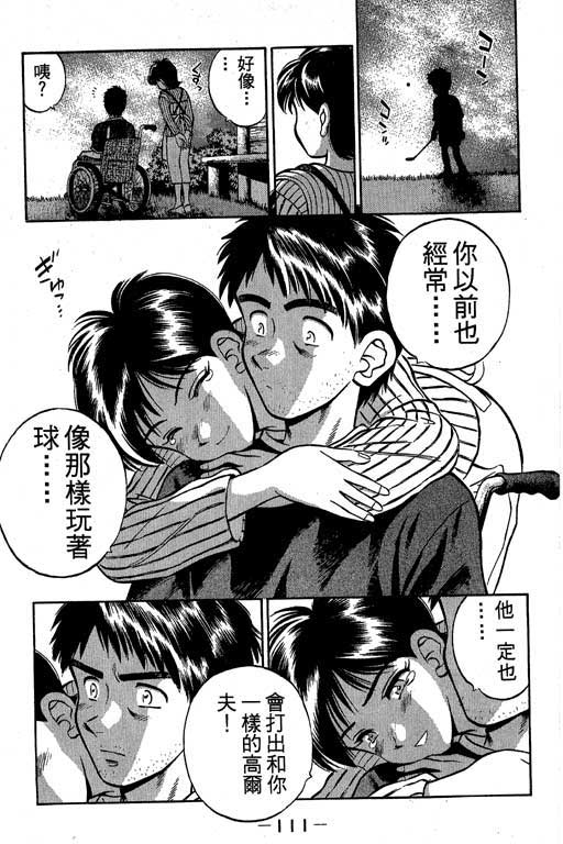 一杆冲天 第2卷 第111页