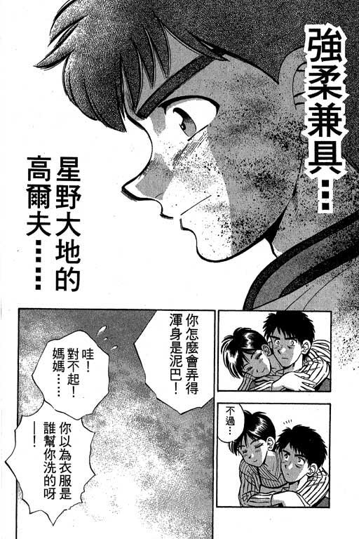 一杆冲天 第2卷 第112页