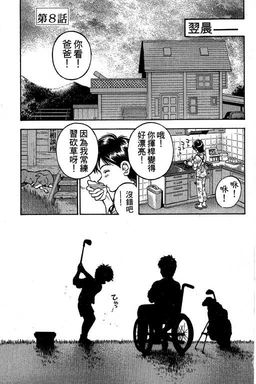 一杆冲天 第2卷 第113页