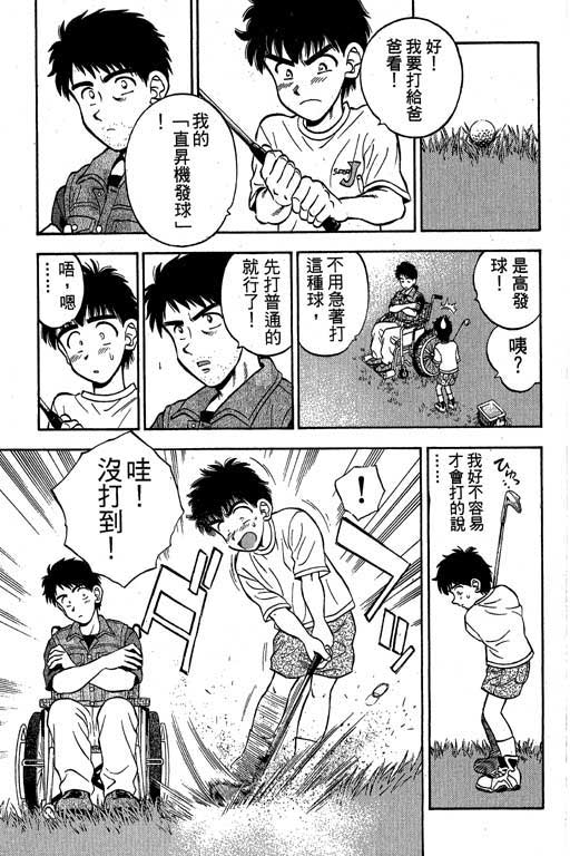 一杆冲天 第2卷 第115页