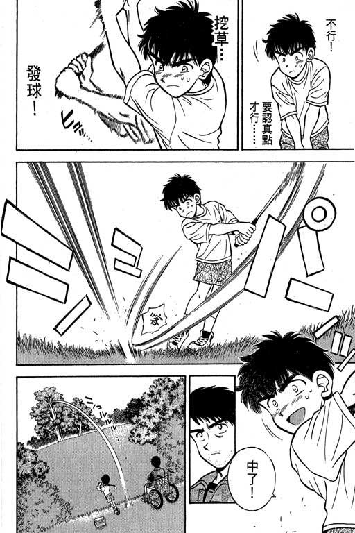 一杆冲天 第2卷 第116页