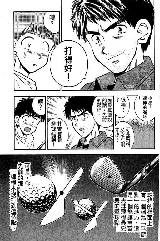 一杆冲天 第2卷 第119页