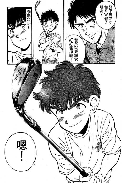 一杆冲天 第2卷 第121页