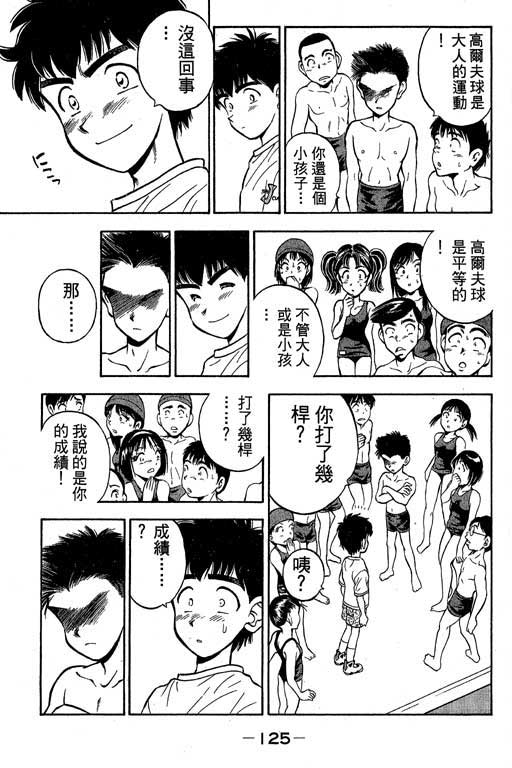 一杆冲天 第2卷 第125页