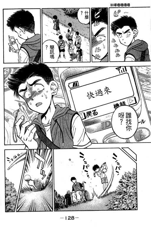 一杆冲天 第2卷 第128页