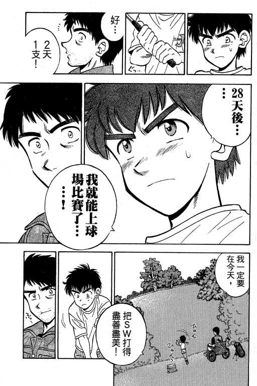 一杆冲天 第2卷 第131页