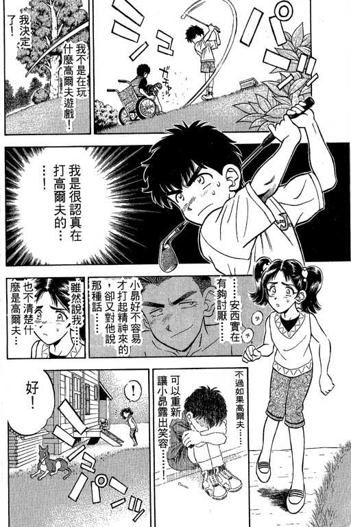 一杆冲天 第2卷 第132页