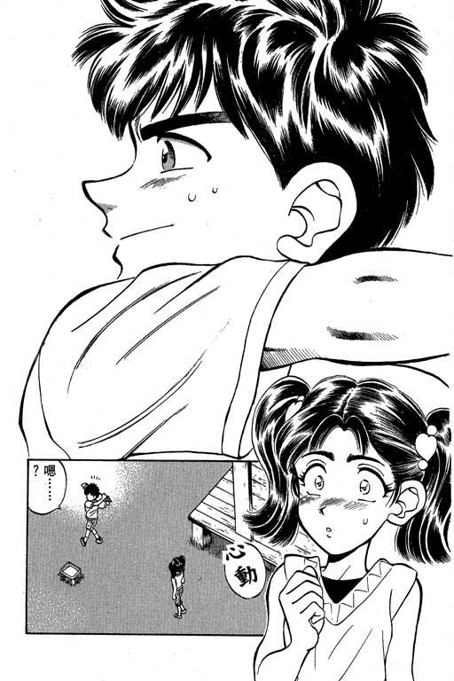 一杆冲天 第2卷 第133页