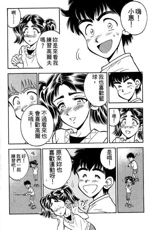 一杆冲天 第2卷 第134页