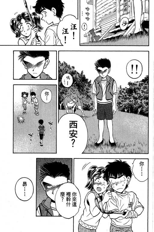 一杆冲天 第2卷 第135页