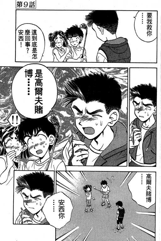 一杆冲天 第2卷 第137页