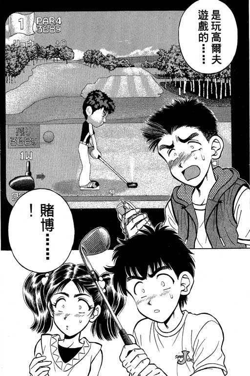 一杆冲天 第2卷 第138页