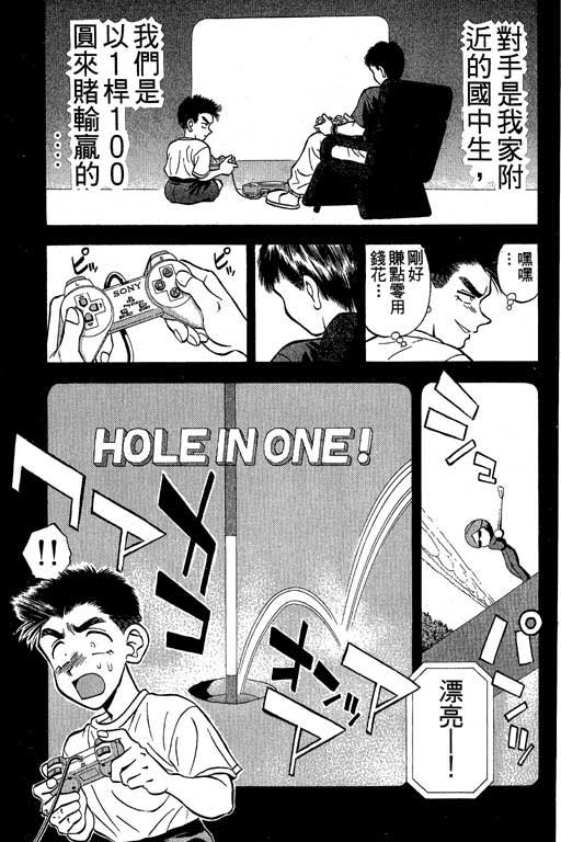 一杆冲天 第2卷 第139页