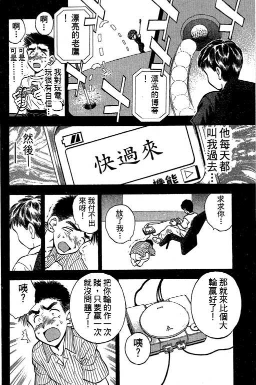 一杆冲天 第2卷 第140页