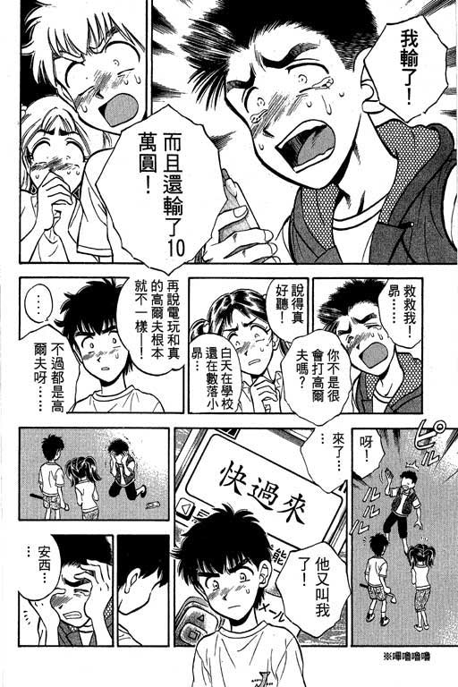 一杆冲天 第2卷 第142页