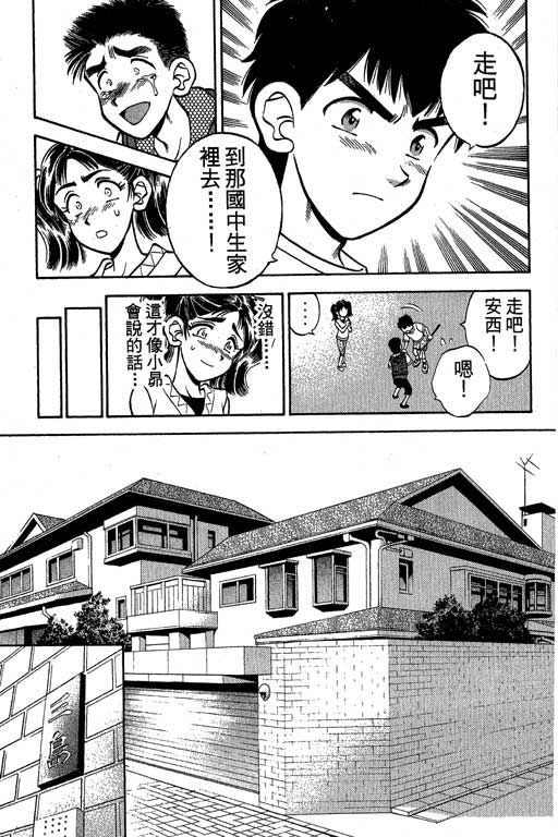 一杆冲天 第2卷 第143页