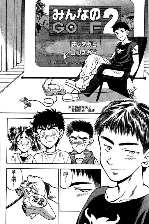 一杆冲天 第2卷 第144页