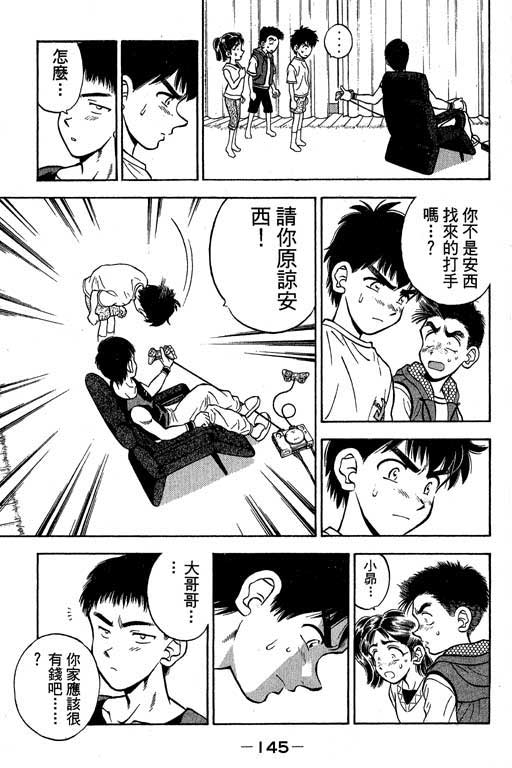 一杆冲天 第2卷 第145页