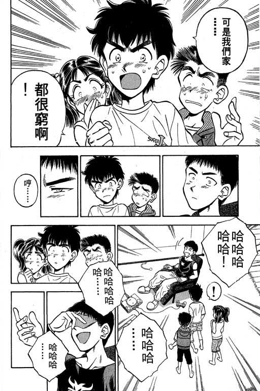 一杆冲天 第2卷 第146页