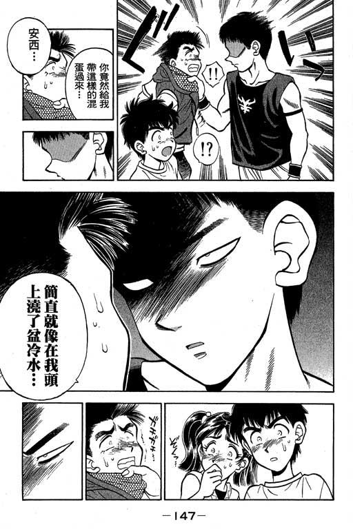 一杆冲天 第2卷 第147页