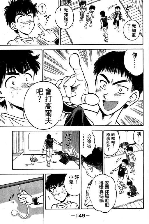 一杆冲天 第2卷 第149页