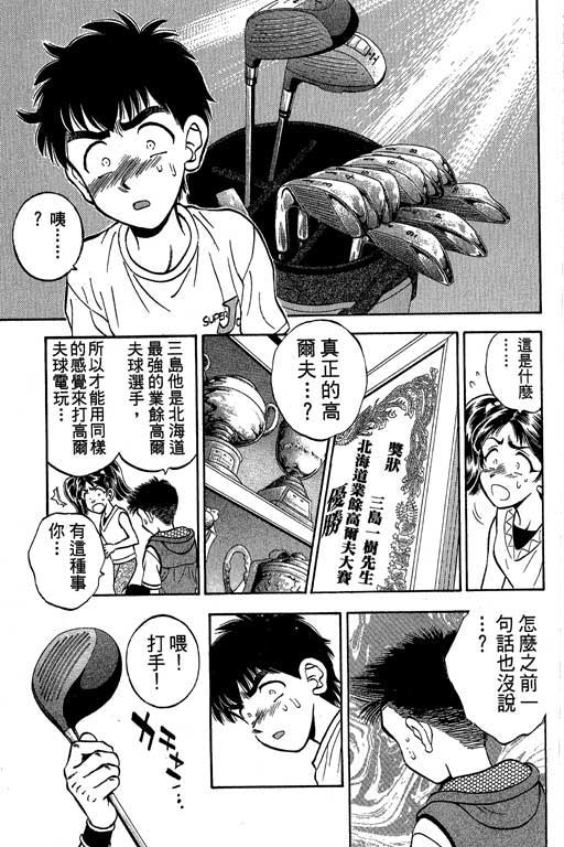 一杆冲天 第2卷 第151页