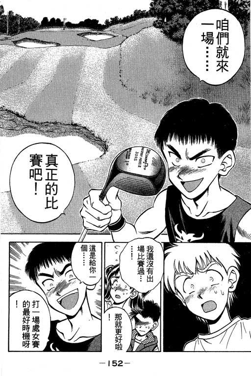 一杆冲天 第2卷 第152页