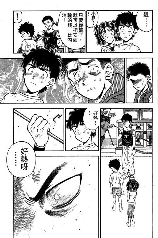 一杆冲天 第2卷 第153页