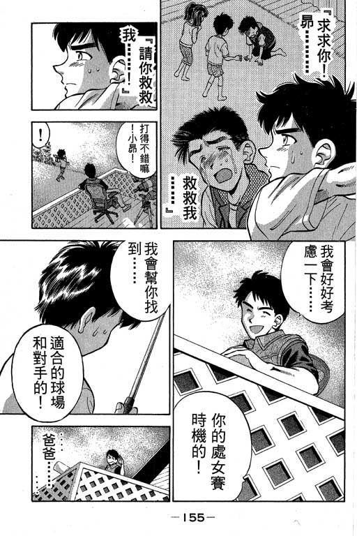 一杆冲天 第2卷 第155页