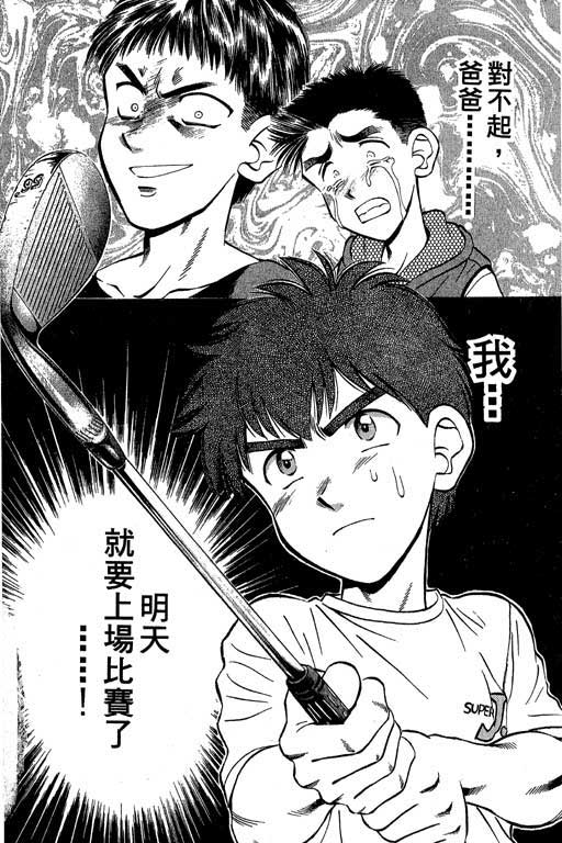 一杆冲天 第2卷 第156页