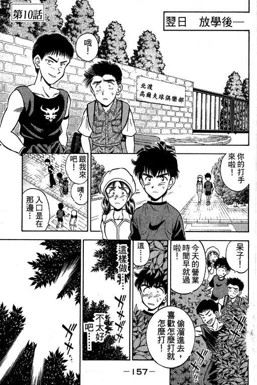 一杆冲天 第2卷 第157页