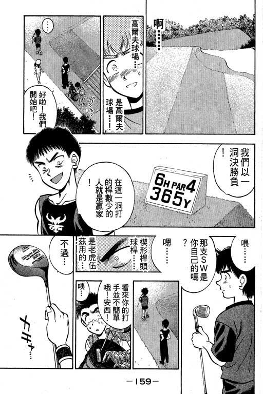 一杆冲天 第2卷 第159页