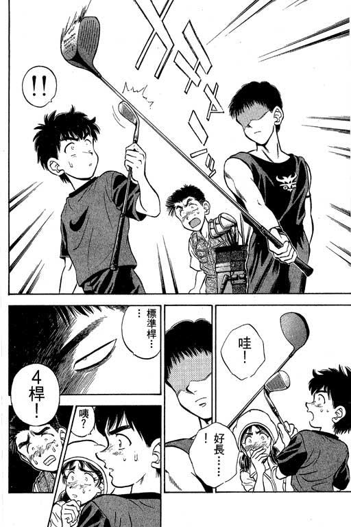 一杆冲天 第2卷 第160页