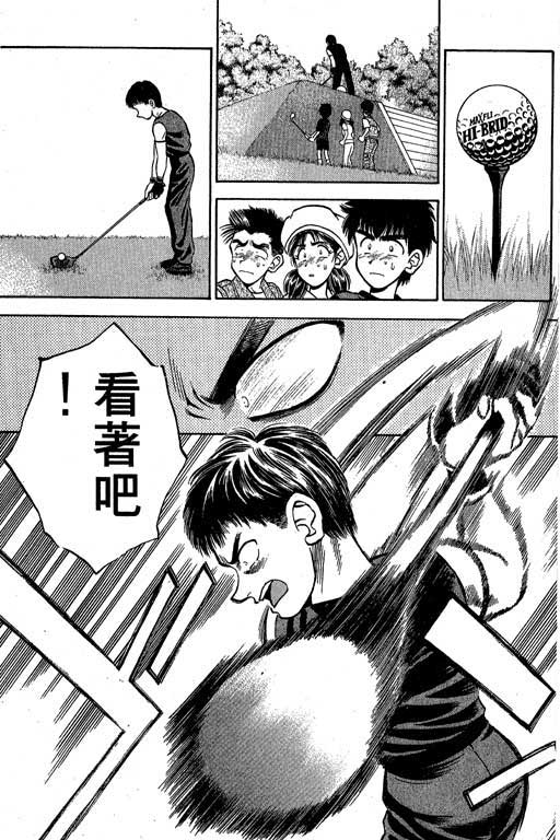 一杆冲天 第2卷 第161页