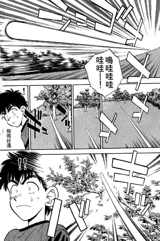 一杆冲天 第2卷 第164页