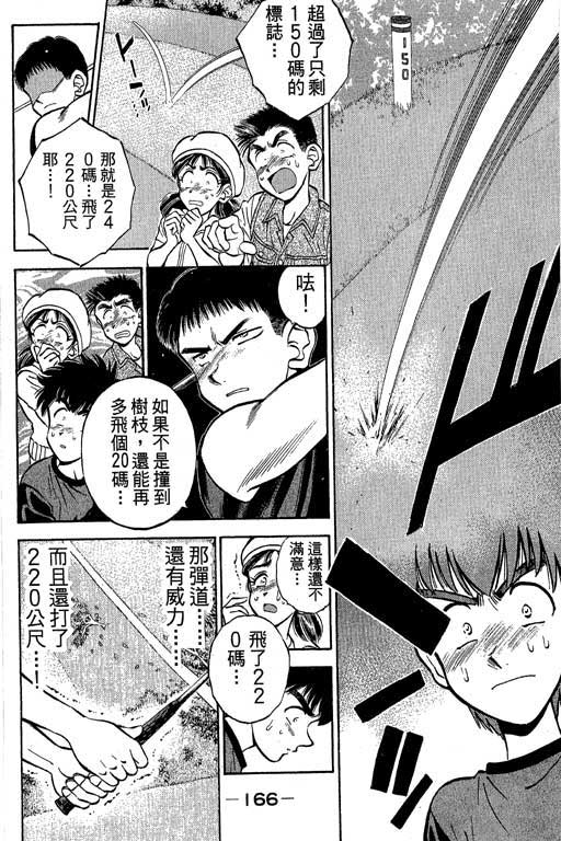 一杆冲天 第2卷 第166页