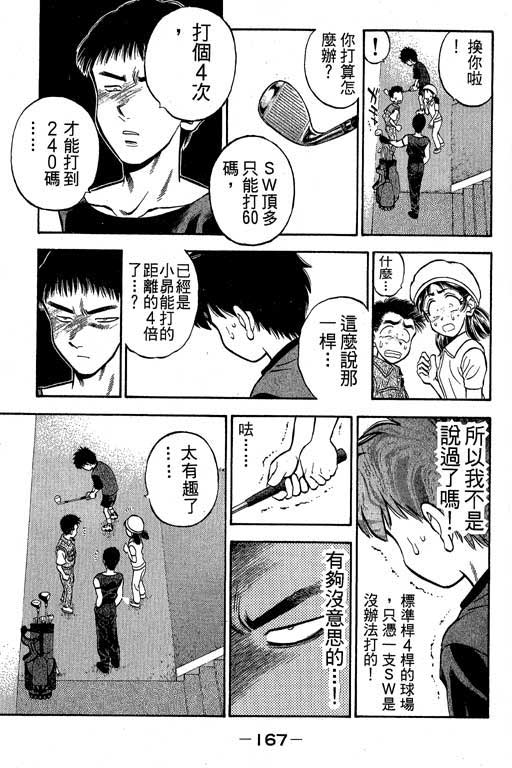 一杆冲天 第2卷 第167页