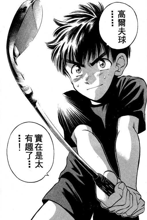 一杆冲天 第2卷 第168页