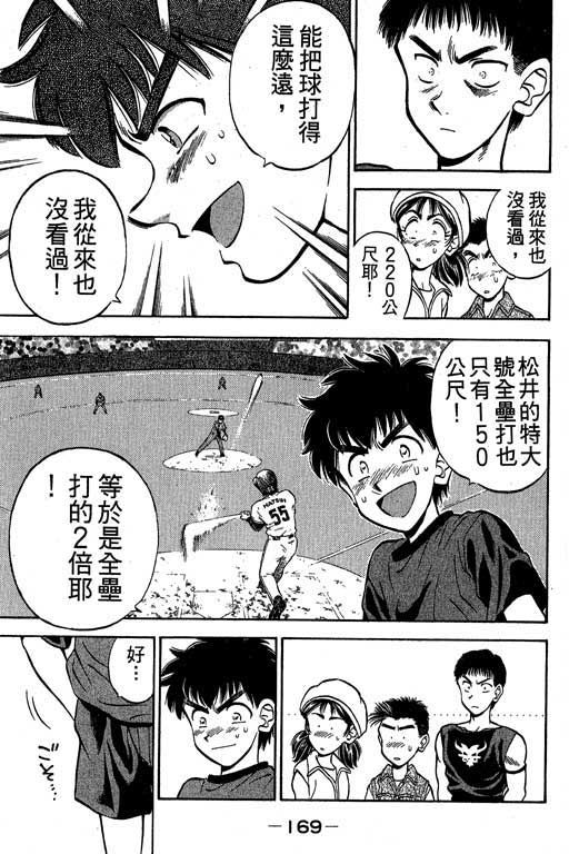 一杆冲天 第2卷 第169页