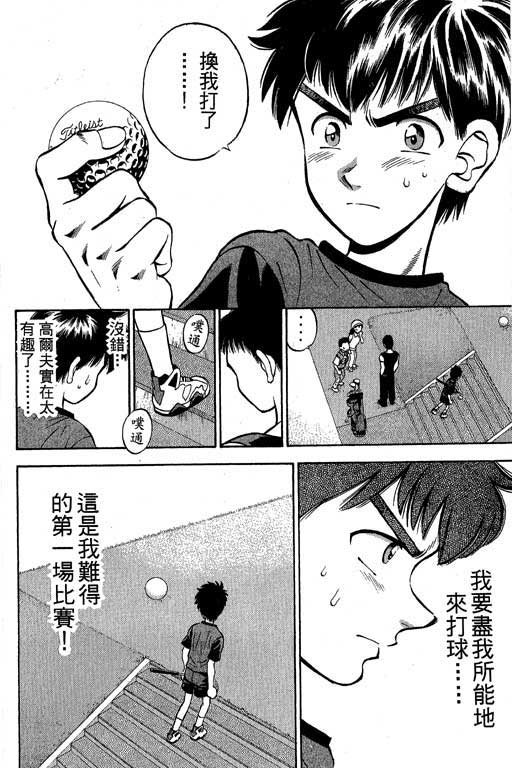 一杆冲天 第2卷 第170页