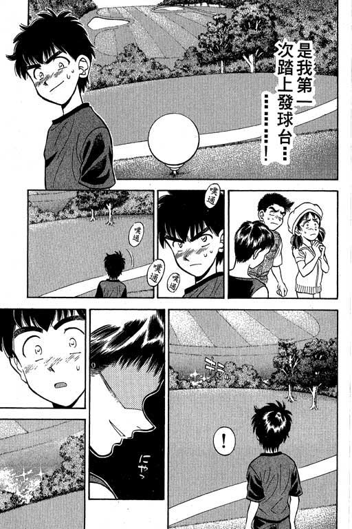 一杆冲天 第2卷 第171页