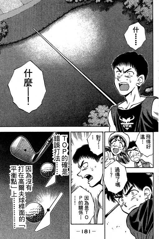 一杆冲天 第2卷 第181页