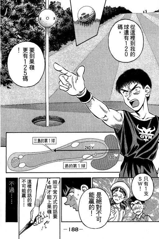 一杆冲天 第2卷 第188页