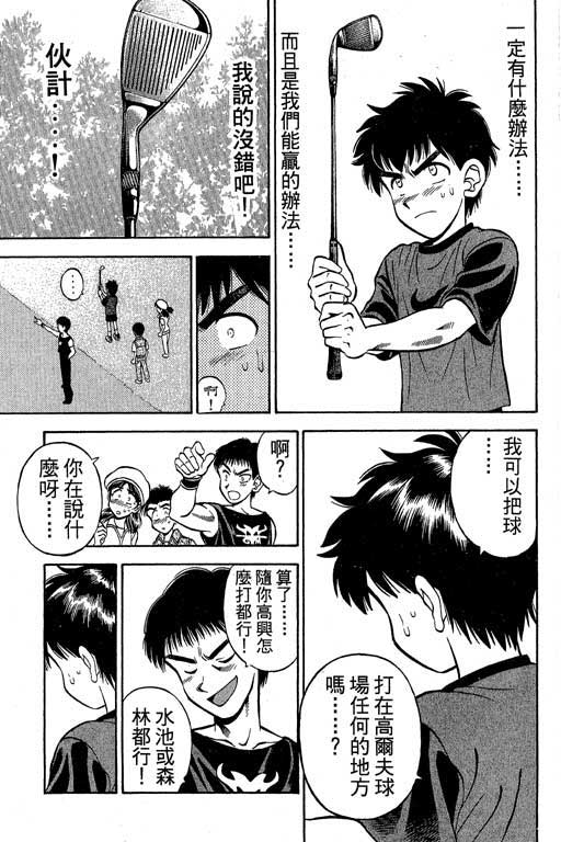 一杆冲天 第2卷 第189页