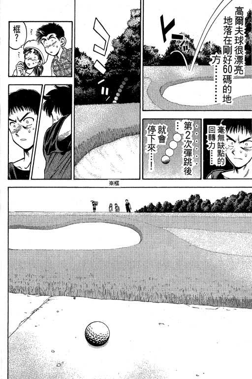 一杆冲天 第2卷 第192页