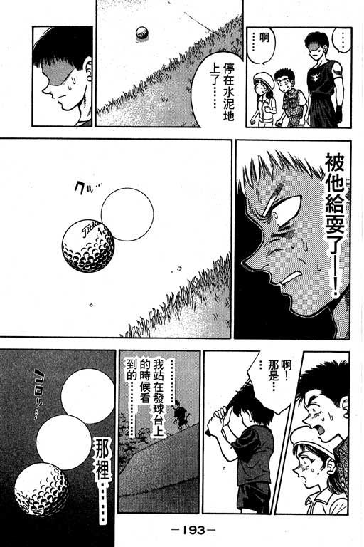 一杆冲天 第2卷 第193页