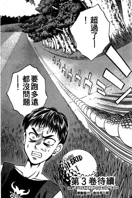 一杆冲天 第2卷 第196页