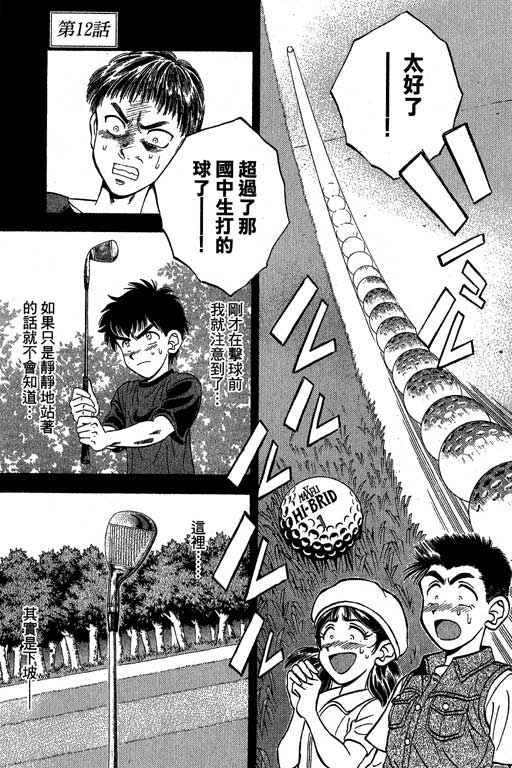 一杆冲天 第3卷 第3页