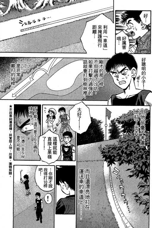 一杆冲天 第3卷 第5页